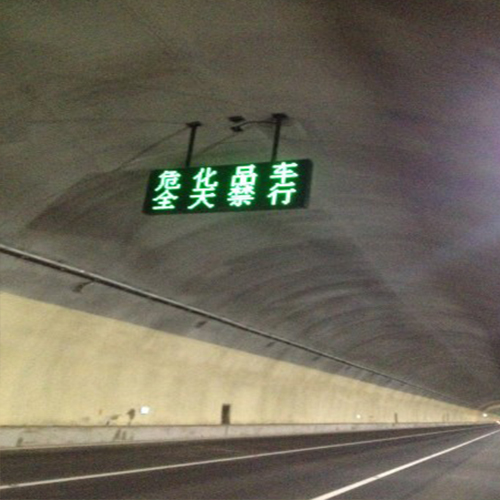 隧道式可变信息标志